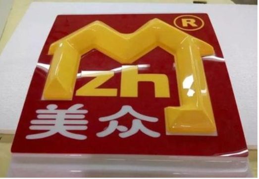 广安单字系列发光字制作方法