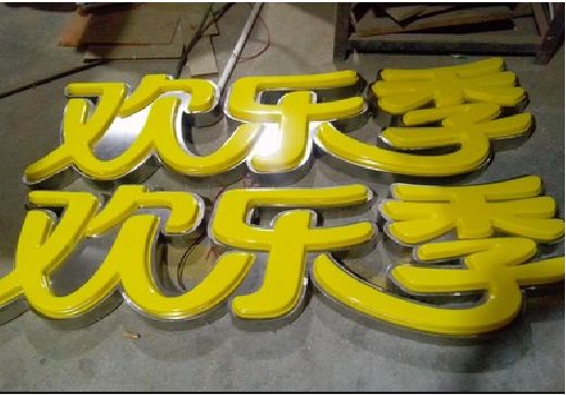 广安门头招牌制作也可以多样化选择