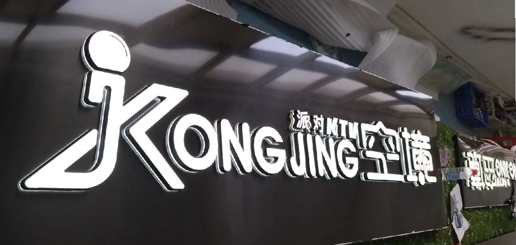 广安迷你发光字由什么组成？