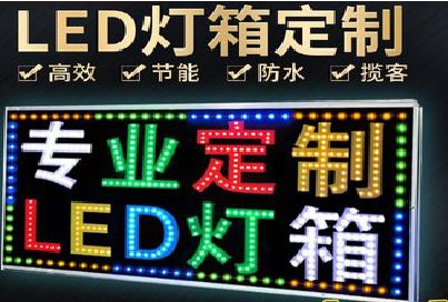 广安LED招牌制作工艺与方法。