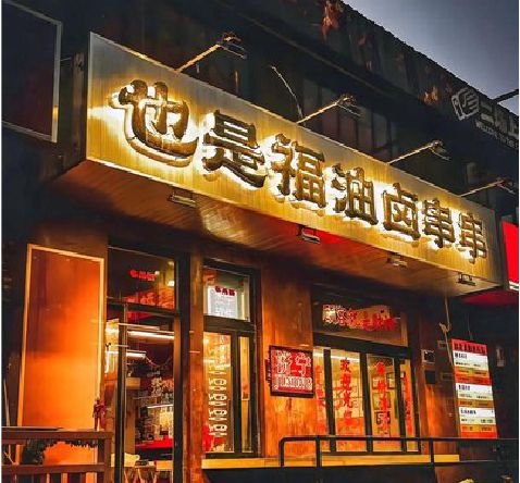 广安店招的类型