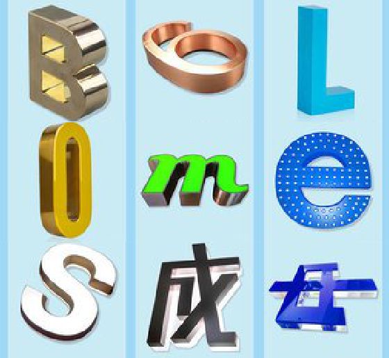 广安门头广告字的种类。