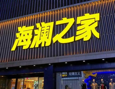广安品牌连锁店常用的几种广告招牌的类型。