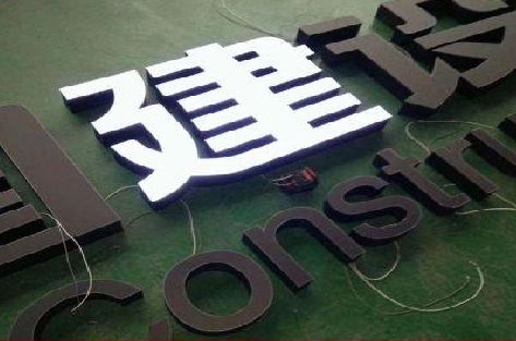 广安黑白板亚克力发光字的优缺点？