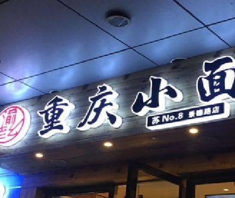 广安影响发光字招牌日耗电量的因素有哪些？