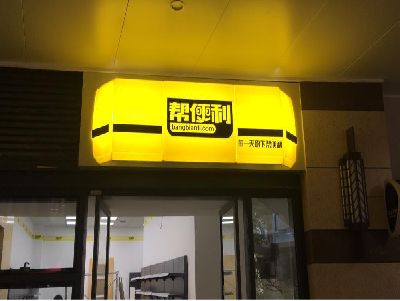 广安灯箱门头的核心优势。