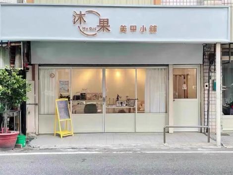 广安美甲小店的招牌如何做，实用又不贵？